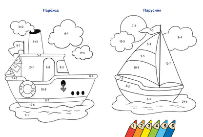 Считаем и раскрашиваем. Раскраска. Транспорт.