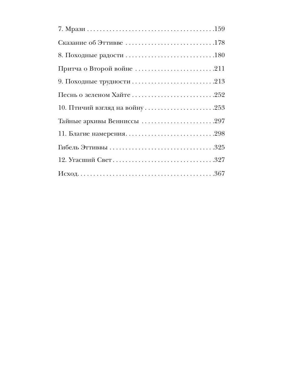 Скрижали о Четырех. Руда. Падение