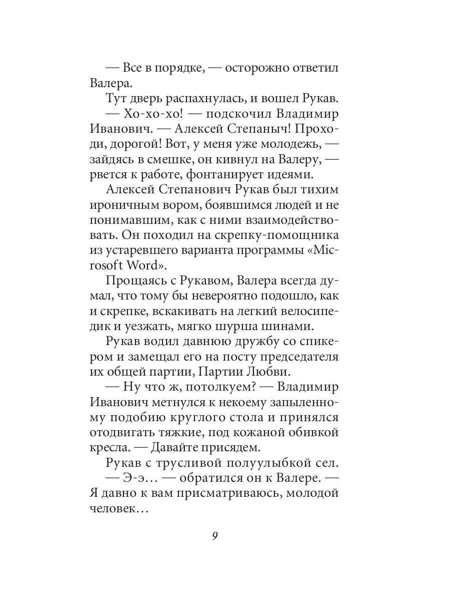 РипА.Коллекция.Люди с чистой совестью:роман