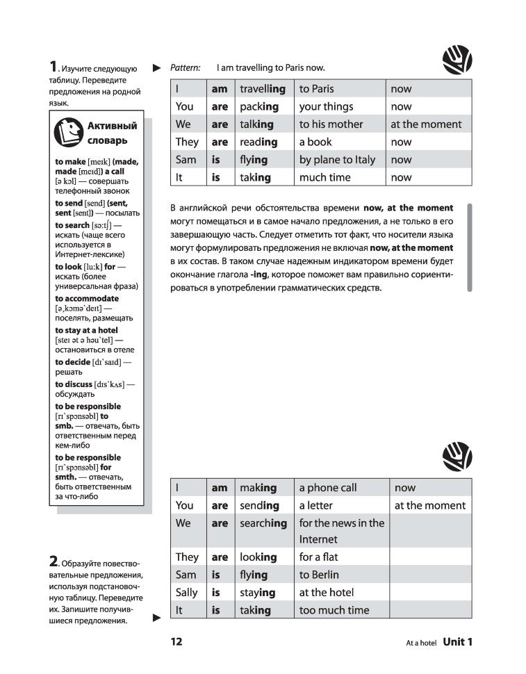 Самоучитель английского языка №1. Методика подстановочных таблиц. В 2 кн. Кн. 2. Pre-Intermediat