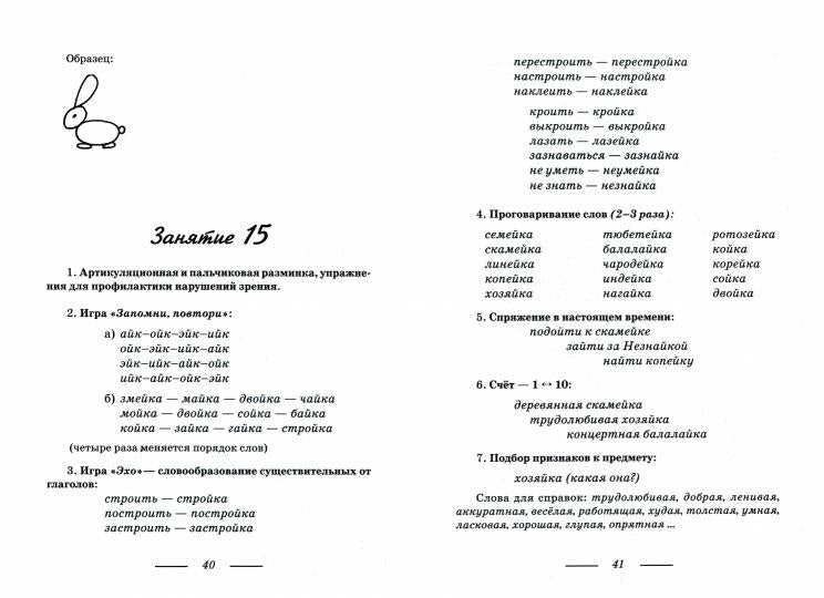 Коррекция произношения звука "Й"