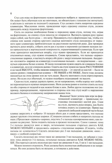 Самоучитель игры на фортепиано для взрослых