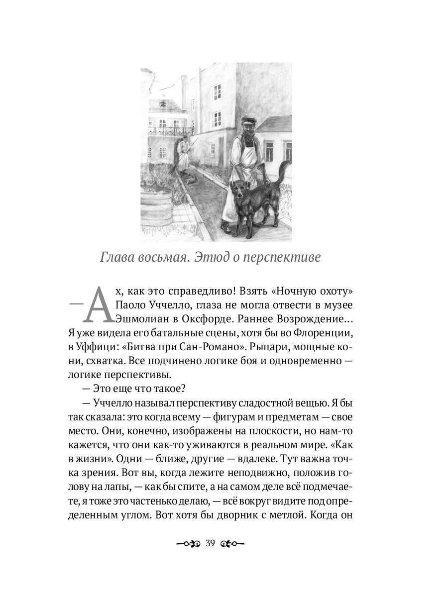 РипА.Иск.История искусства для собак