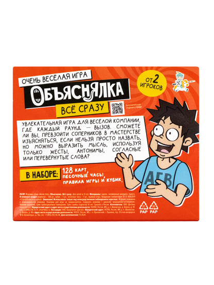 Игра настольная "Объяснялка. Все сразу" Активное время