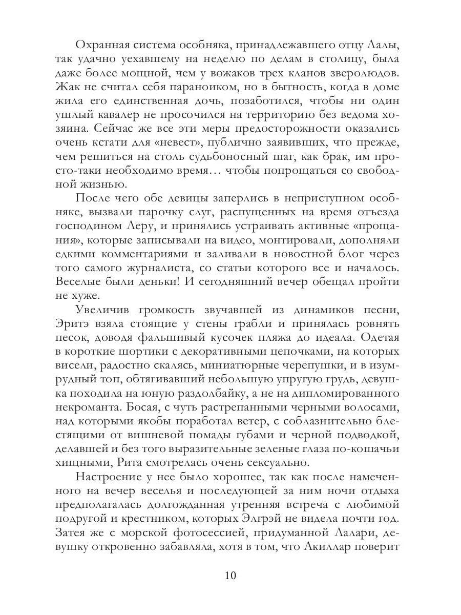 Рип.МагФэнтэзи.Сбежавшая невеста(дилогия)