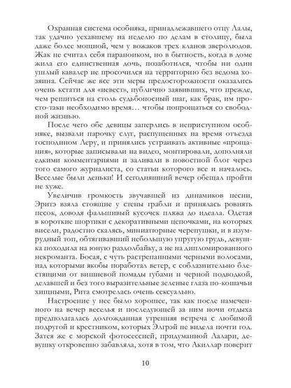 Рип.МагФэнтэзи.Сбежавшая невеста(дилогия)