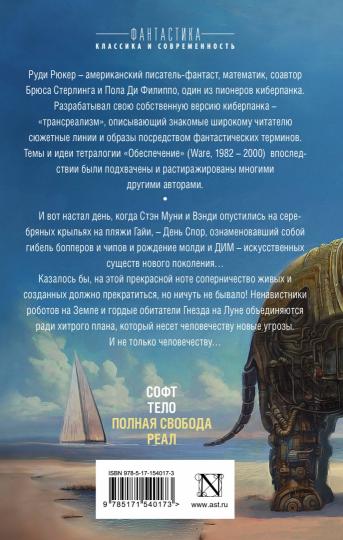 Обеспечение: Полная свобода. Реал