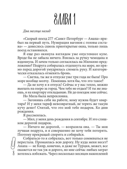 Курортный роман? Продолжение следует