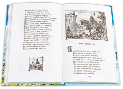 Сказки.Руслан и Людмила
