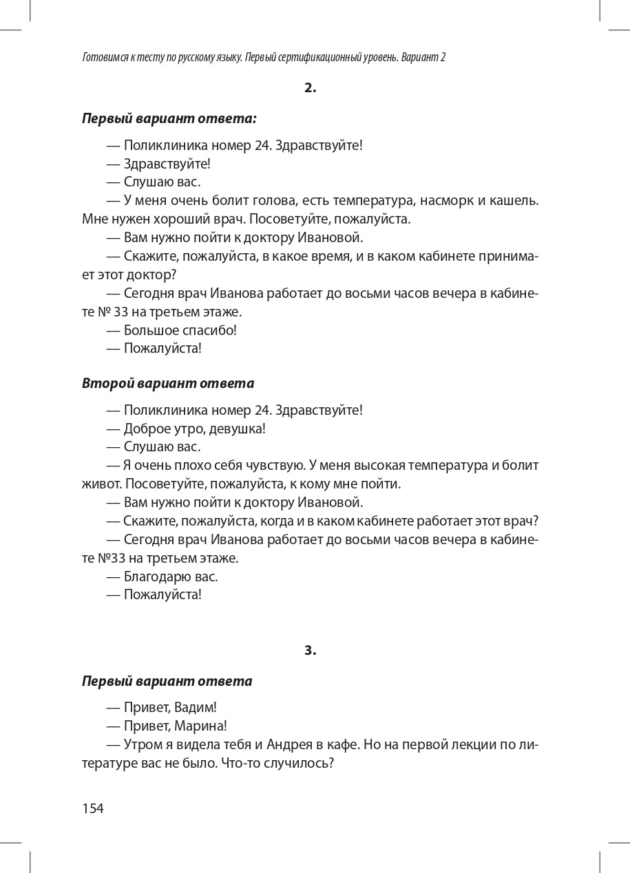 Готовимся к тесту по русскому языку. Первый сертификационный уровень. Общее владение (QR)