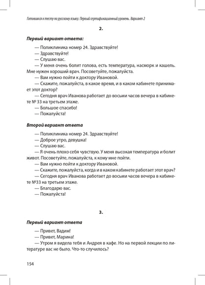 Готовимся к тесту по русскому языку. Первый сертификационный уровень. Общее владение (QR)