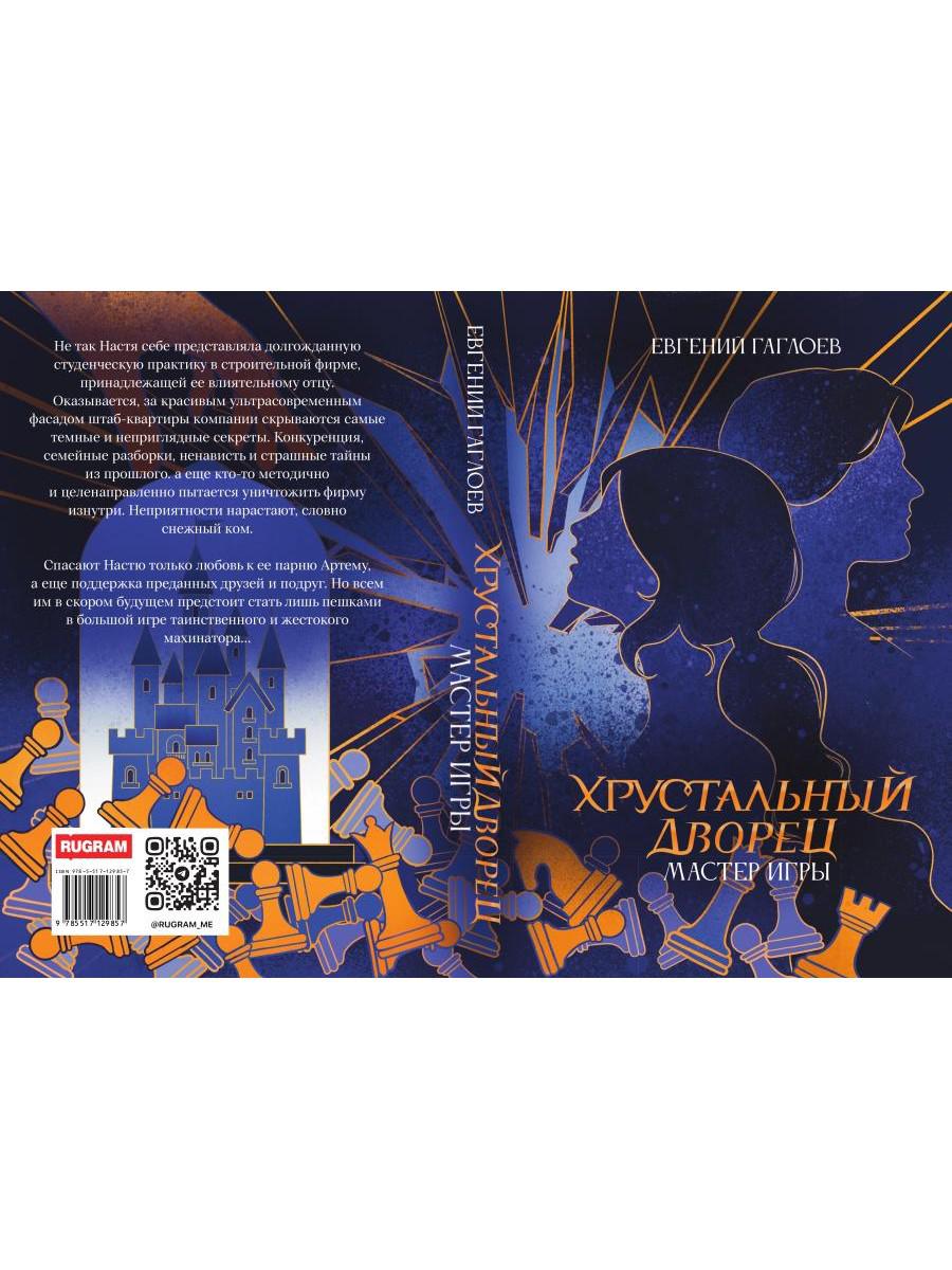 Мастер игры