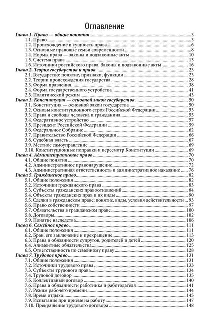 Правоведение. Учебное пособие