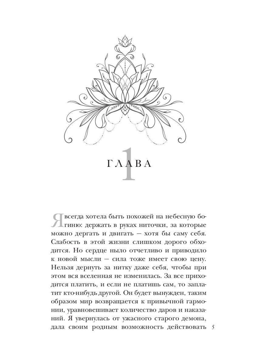 Каменная княжна