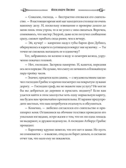 Профессиональный некромант-5. Мэтр на охоте