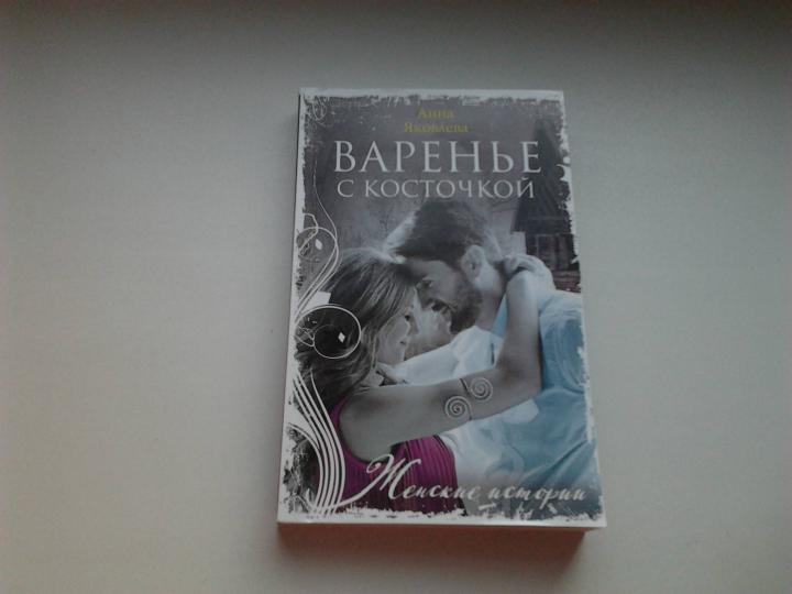 Варенье с косточкой
