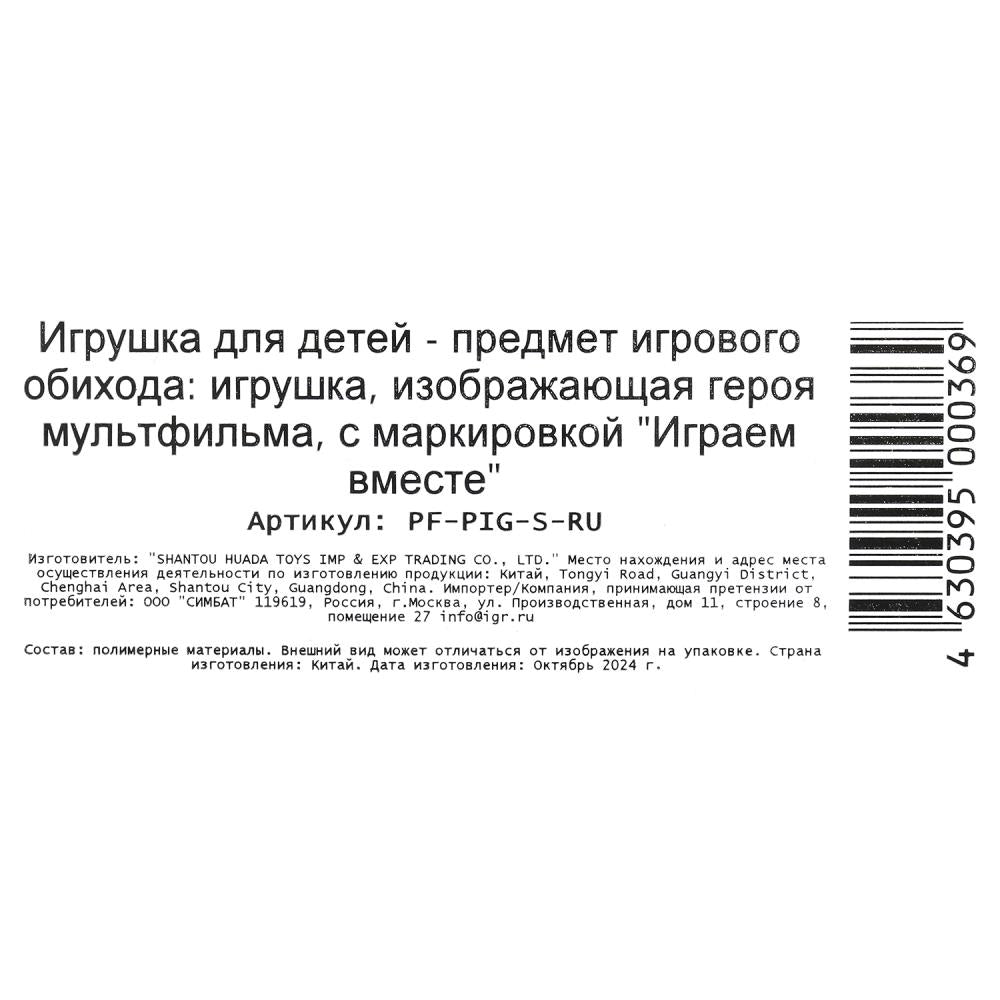 Figurine СОЮЗМУЛЬТФИЛЬМ avec un film complet, blister ИГРАЕМ ВМЕСТЕ в кор.48шт