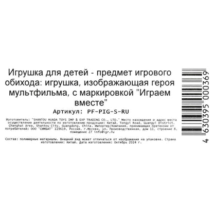 Figurine СОЮЗМУЛЬТФИЛЬМ avec un film complet, blister ИГРАЕМ ВМЕСТЕ в кор.48шт