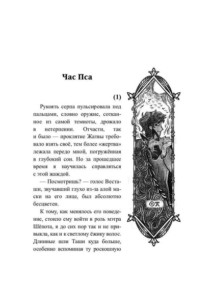 Отсчёт. Топи