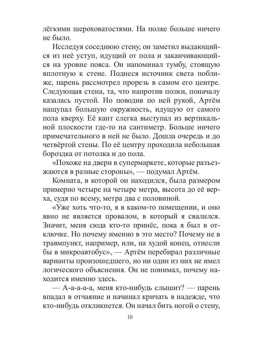 Человек из прошлого