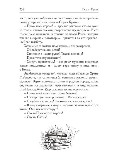 Испорченные сказания. Т. 4. Пробуждение знамен. Кн. 1