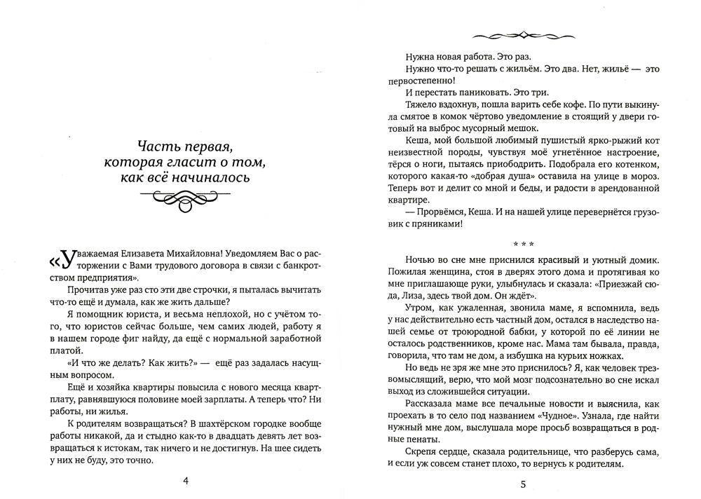 Когда я стала ведьмой