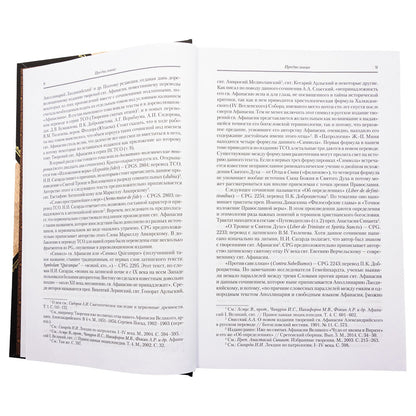Творения.Святитель Афанасий Великий.Т.3