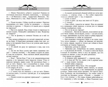 Воскресные охотники. Юмористические рассказы о похождениях столичных подгородных охотников
