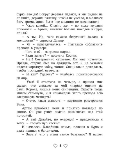 Страсть на троих