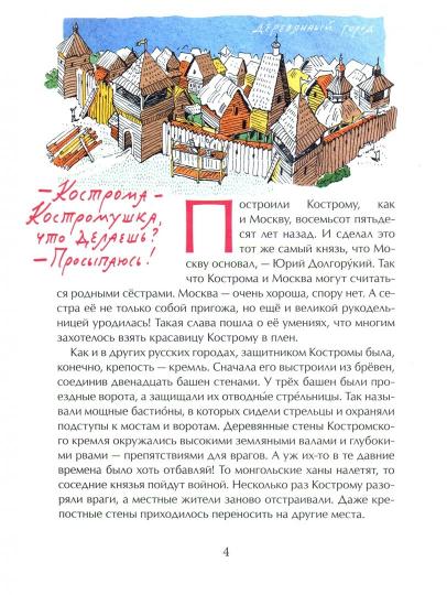 Кострома. Город серебряных кружев. 2-е изд. Вып. 181