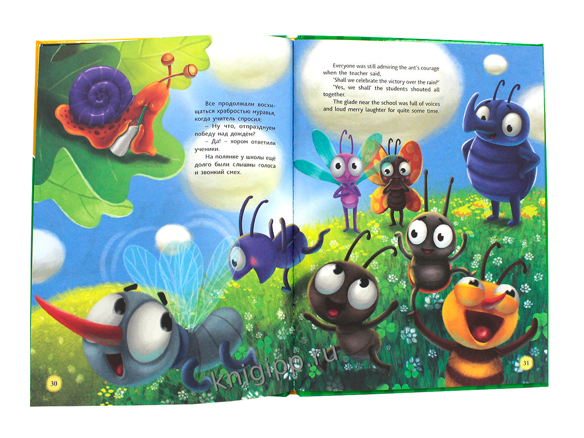 КНИГИ ДЛЯ БИЛИНГВОВ. Самый храбрый муравей (The bravest ant)