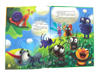 КНИГИ ДЛЯ БИЛИНГВОВ. Самый храбрый муравей (The bravest ant)