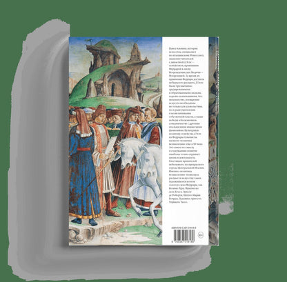 Династия д'Эсте. Политика великолепия. Ренессанс в Ферраре (р2)