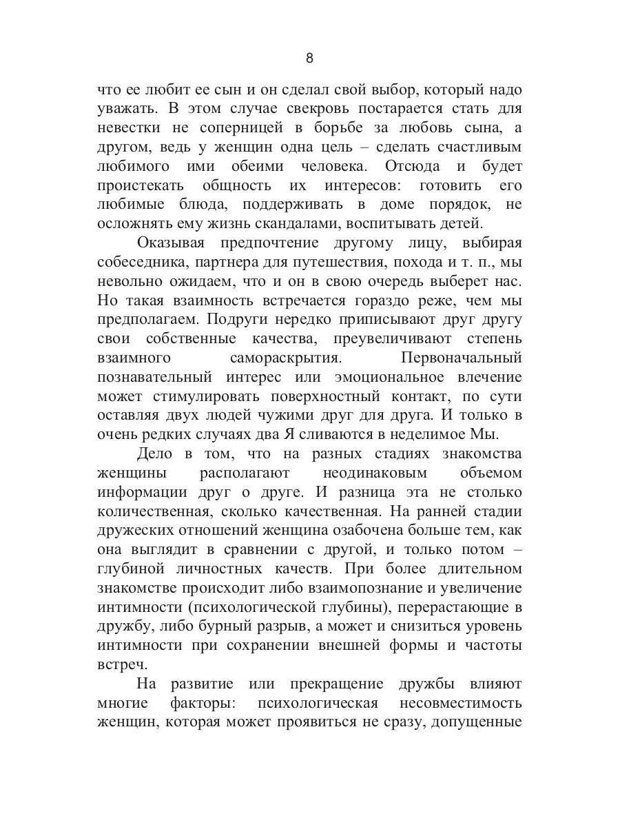 9 друзей женщины