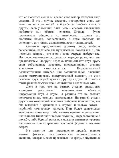 9 друзей женщины