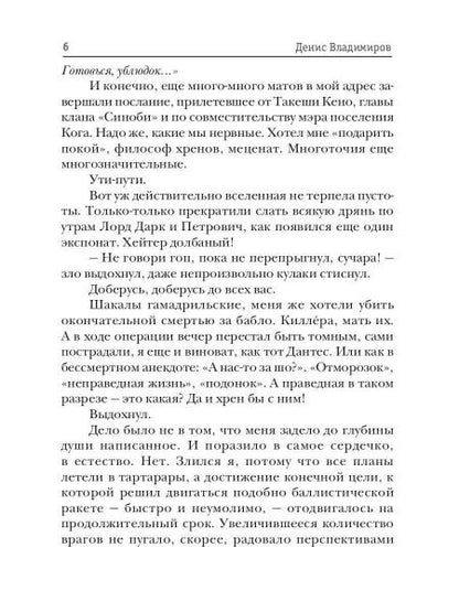 Киллхантер. Кн. 6. По дорогам тьмы