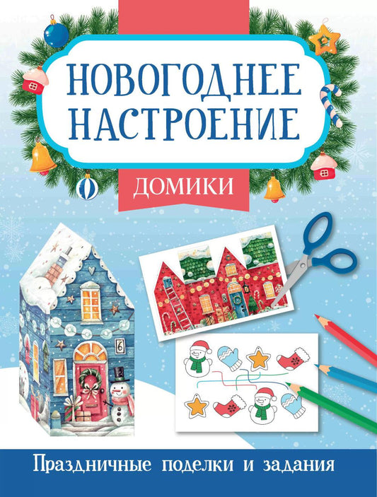 Домики