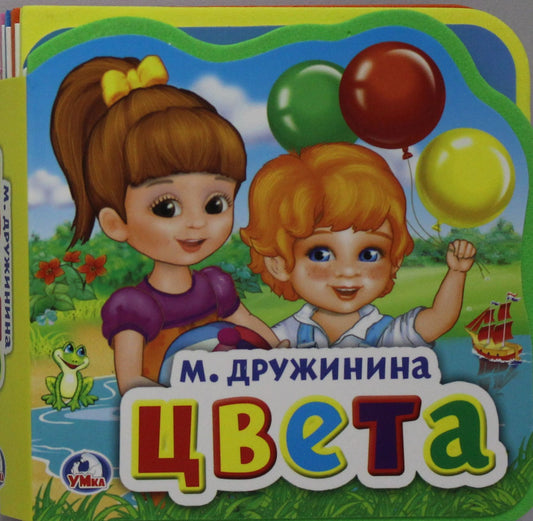 «Умка». М.Дружинина. Цвета. Книжка EVA с вырубкой и пазлами. 102х102мм, 5 разв. в кор.40шт