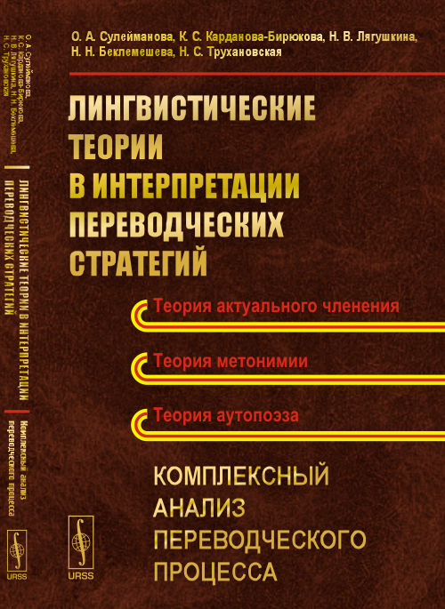 Лингвистические теории в традиционных переводческих стратегиях: Комплексный анализ переводческого процесса. Сулейманова О.А., Карданова-Бирюкова К.С., Лягушки