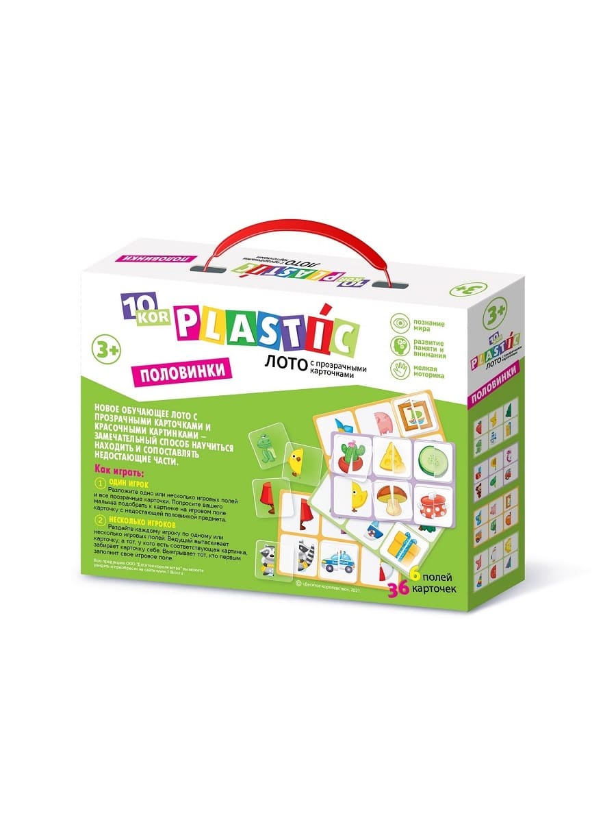 ЛОТО ПЛАСТИК "ПОЛОВИНКИ" СЕРИЯ 10КОР ПЛАСТИК в кор.14шт