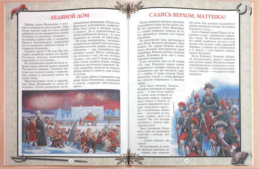 Исторические анекдоты: в летописях, сказаниях и былинах