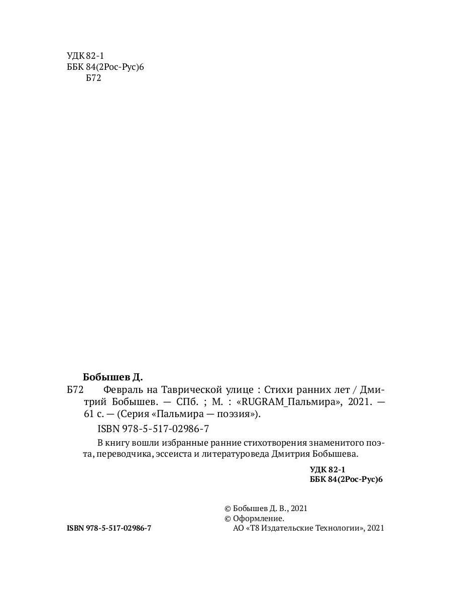 Февраль на Таврической улице