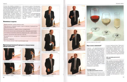 Сервис напитков. Основы международной практики для профессионалов