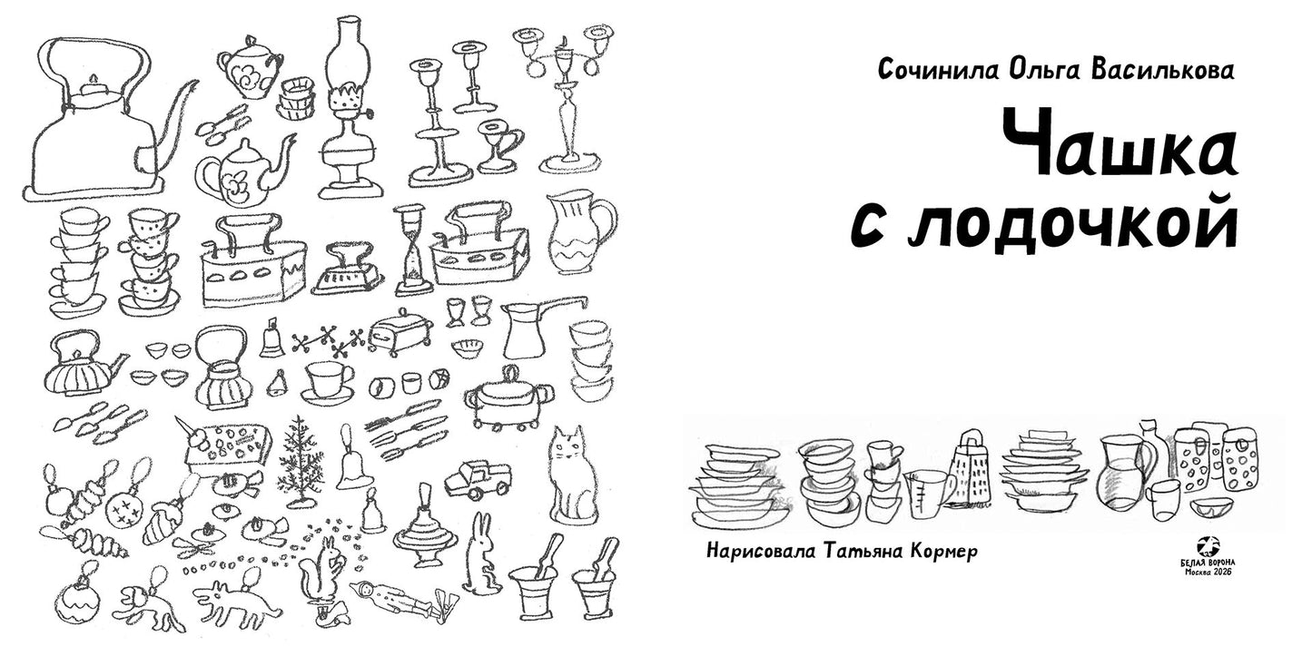 Чашка с лодочкой