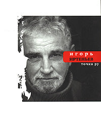 Точка ру.2 CD-60 стихот.к 60-лет.испол.автор