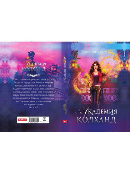 Академия Колханд