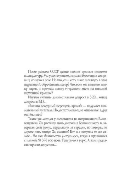 Исаев и его крест