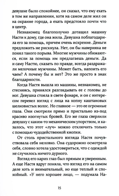 Цена мести
