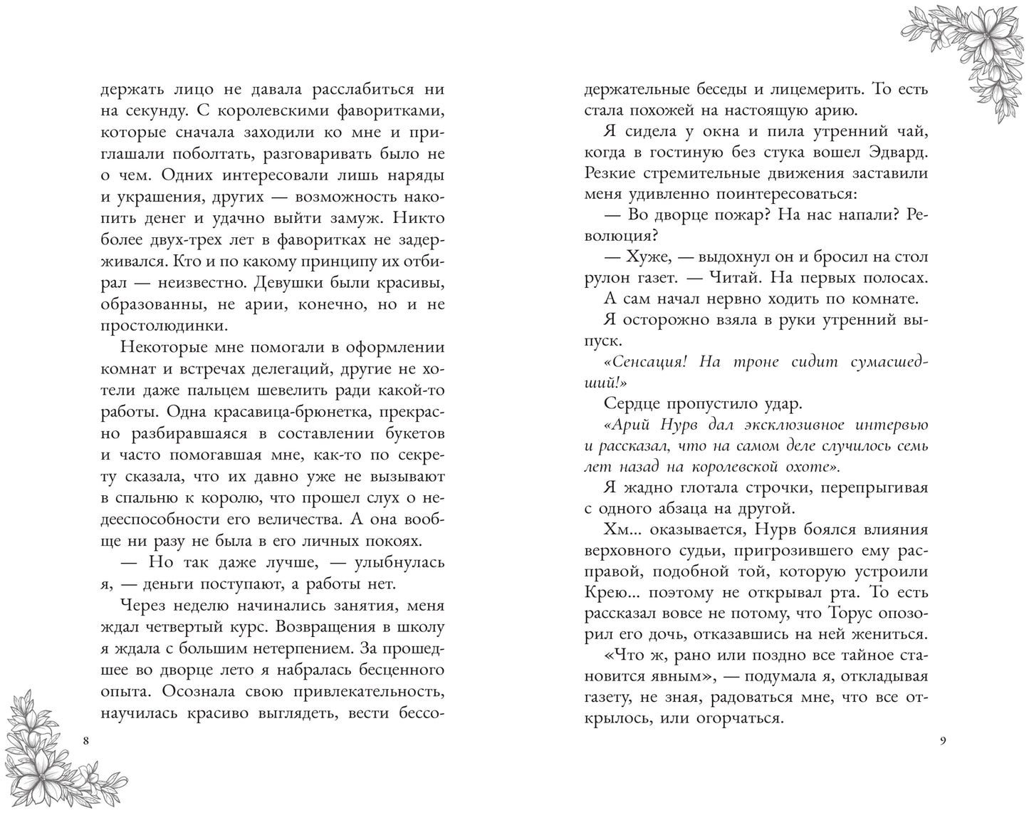 Королевская школа. Ч. 2. Ария