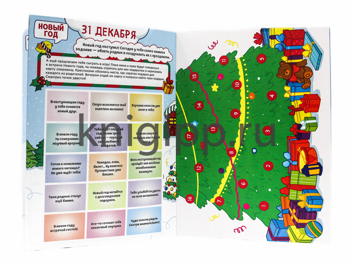 НГ АДВЕНТ-КАЛЕНДАРЬ (с медведем) глянц. ламин.240х330